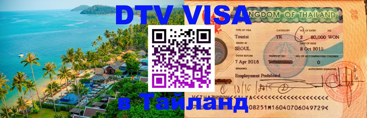 Оформление DTV визы под ключ: стоимость и тарифы, только загранпаспорт - Тбилиси 